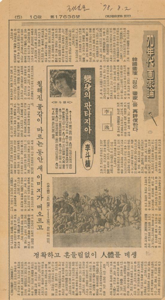 1970년대, 1980년대 미술관련 기사