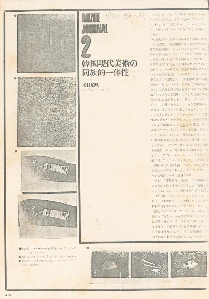 1970년대, 1980년대 미술관련 기사