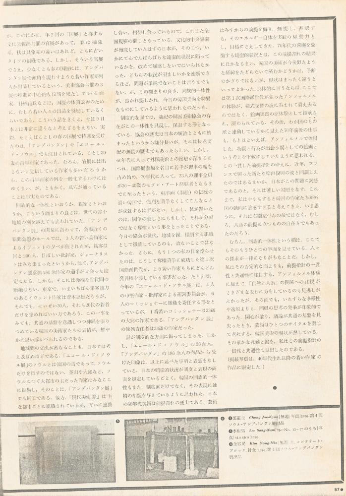 1970년대, 1980년대 미술관련 기사