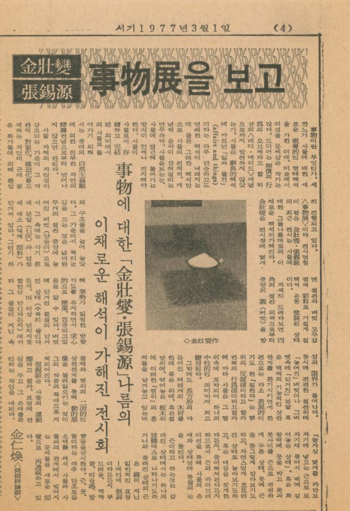 1970년대, 1980년대 미술관련 기사