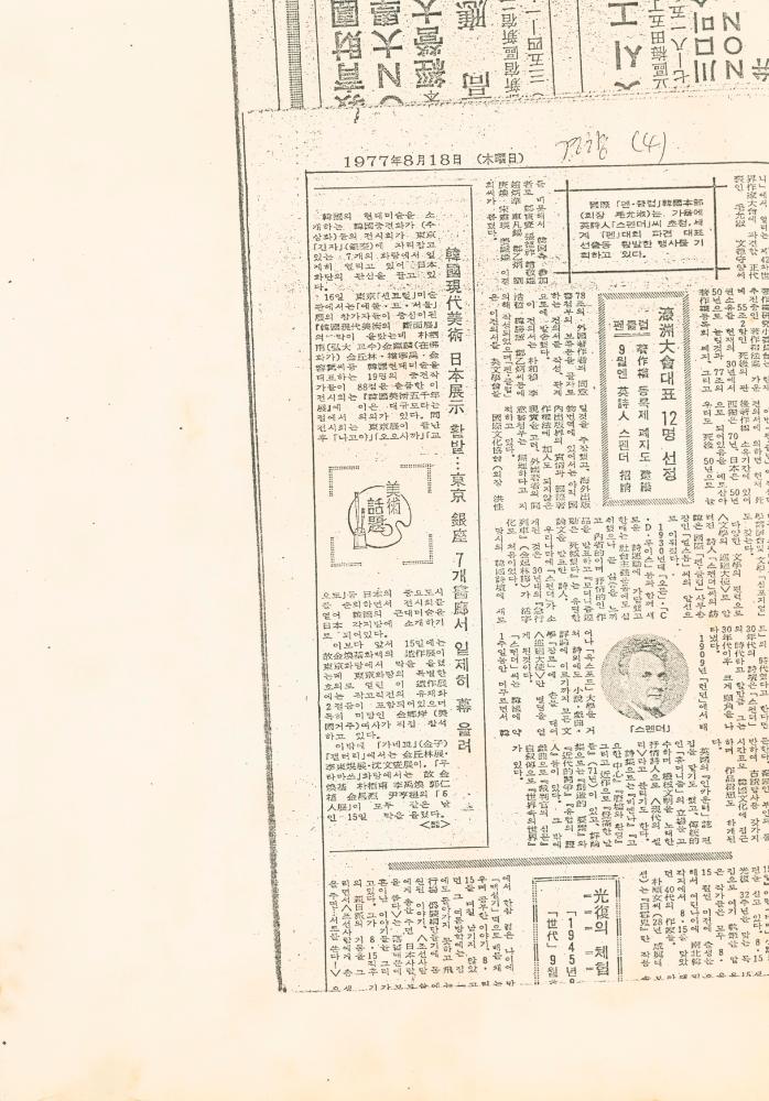 1970년대, 1980년대 미술관련 기사