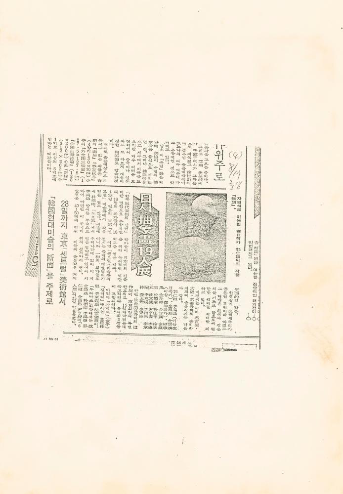 1970년대, 1980년대 미술관련 기사