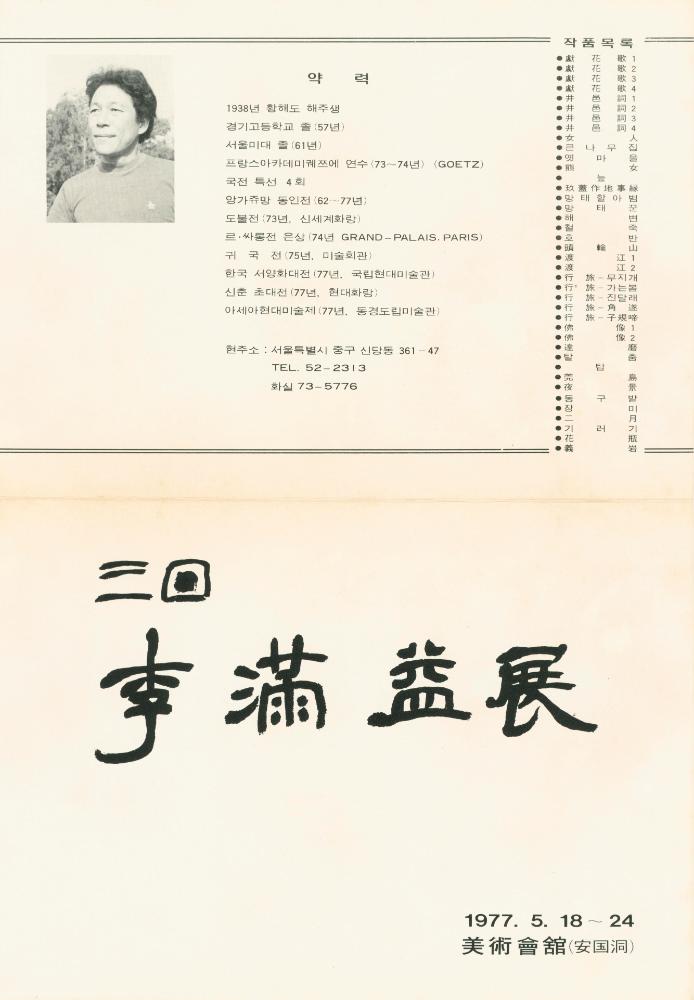 1970년대, 1980년대 미술관련 기사