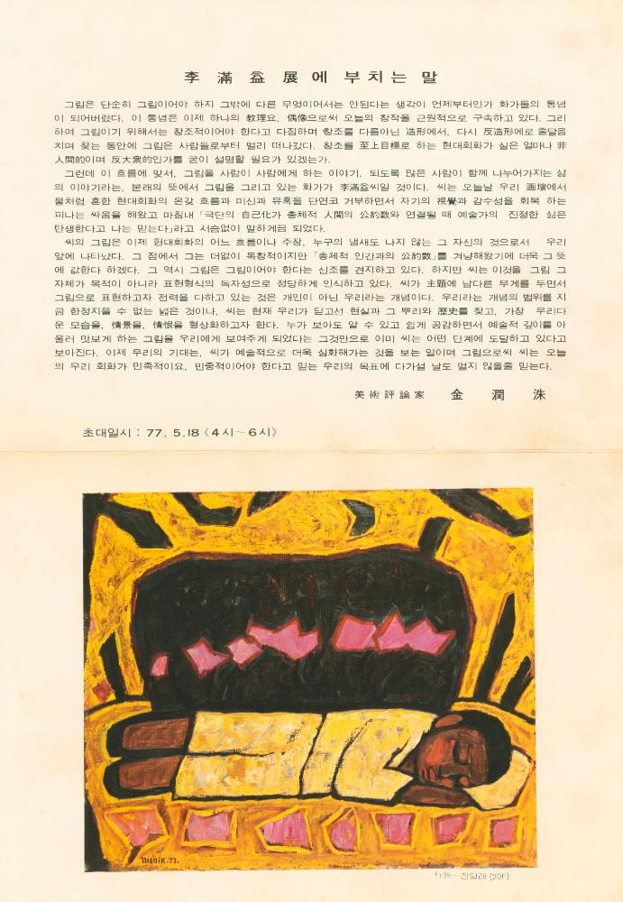 1970년대, 1980년대 미술관련 기사