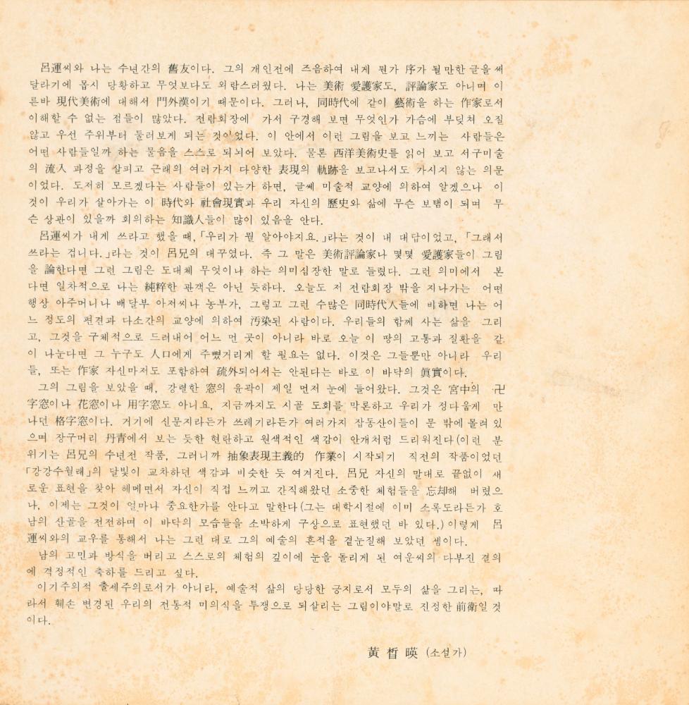 1970년대, 1980년대 미술관련 기사