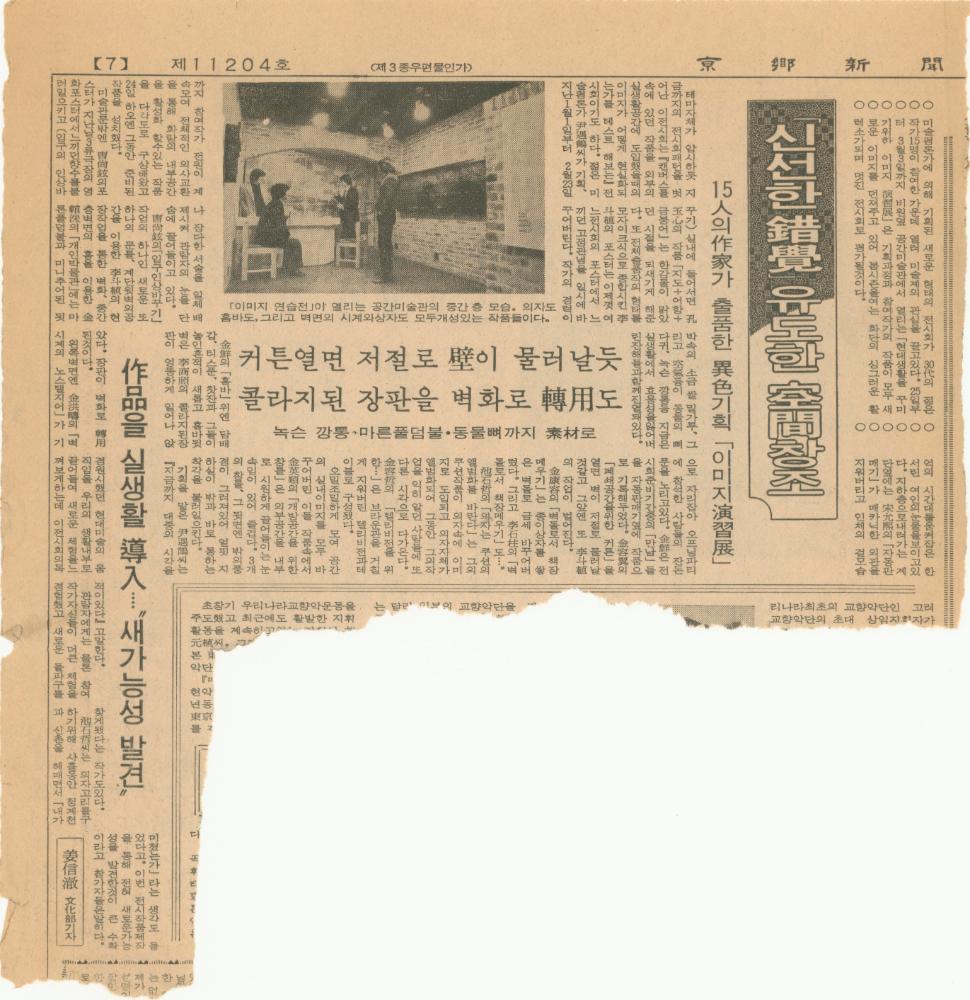 1970년대, 1980년대 미술관련 기사