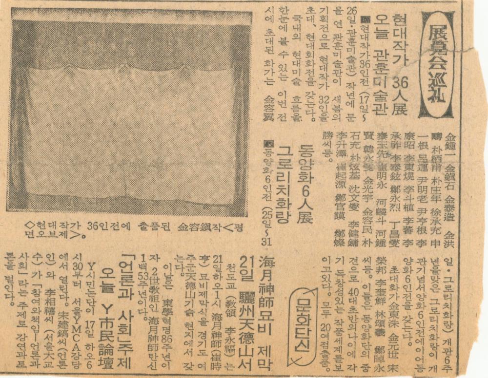 1970년대, 1980년대 미술관련 기사