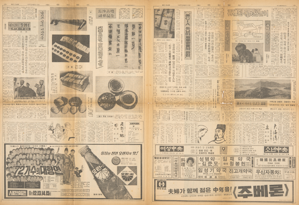 1970년대, 1980년대 미술관련 기사