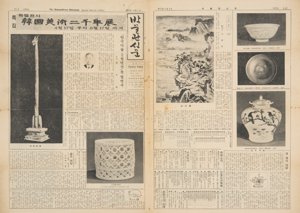1970년대, 1980년대 미술관련 기사