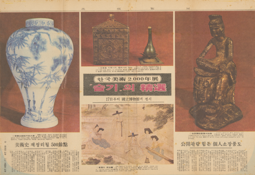 1970년대, 1980년대 미술관련 기사