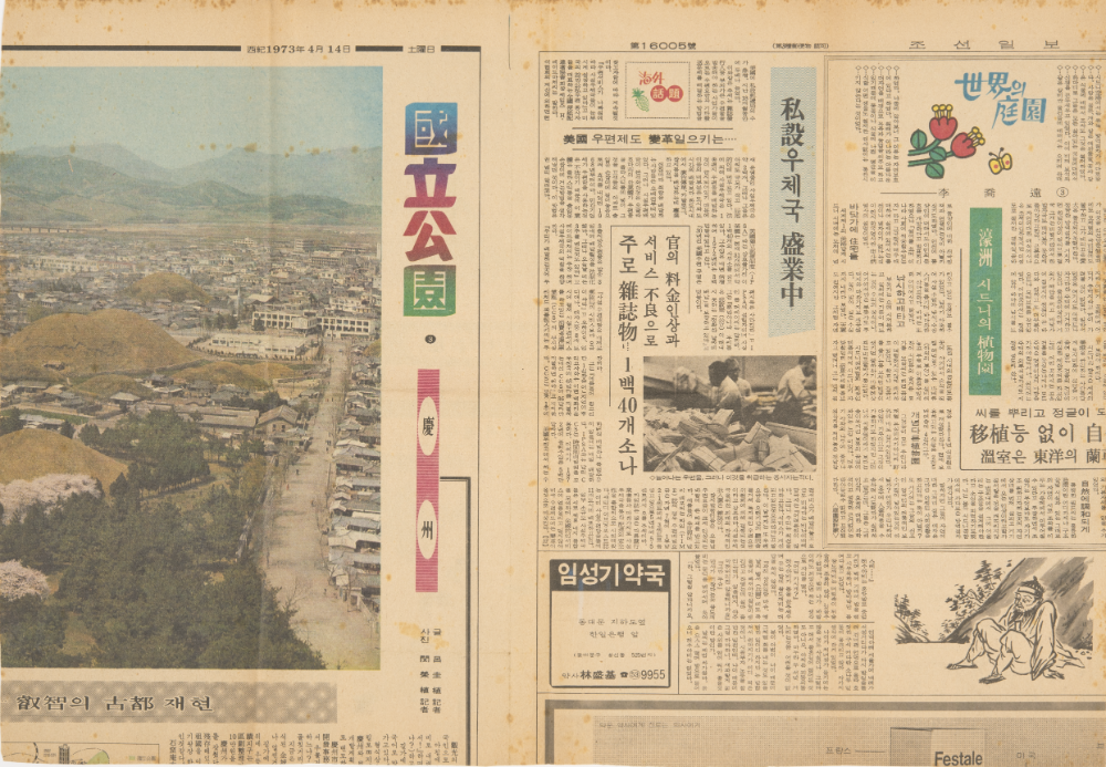 1970년대, 1980년대 미술관련 기사