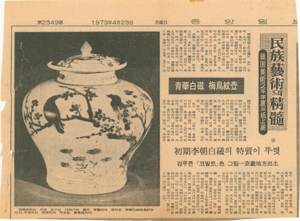 1970년대, 1980년대 미술관련 기사