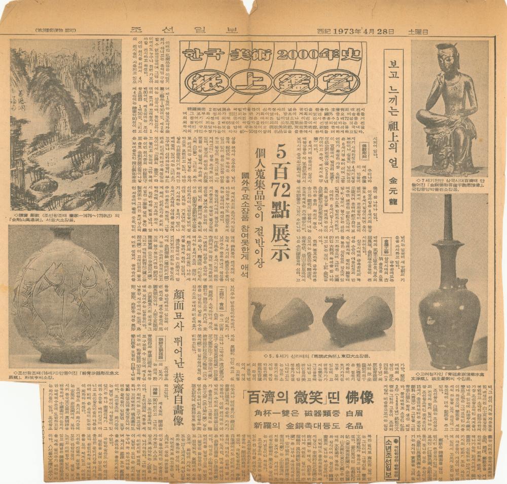 1970년대, 1980년대 미술관련 기사