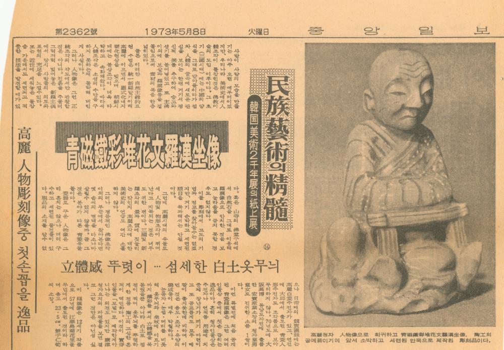 1970년대, 1980년대 미술관련 기사