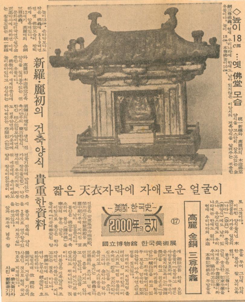 1970년대, 1980년대 미술관련 기사