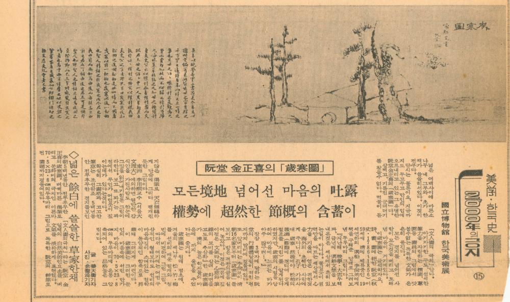 1970년대, 1980년대 미술관련 기사