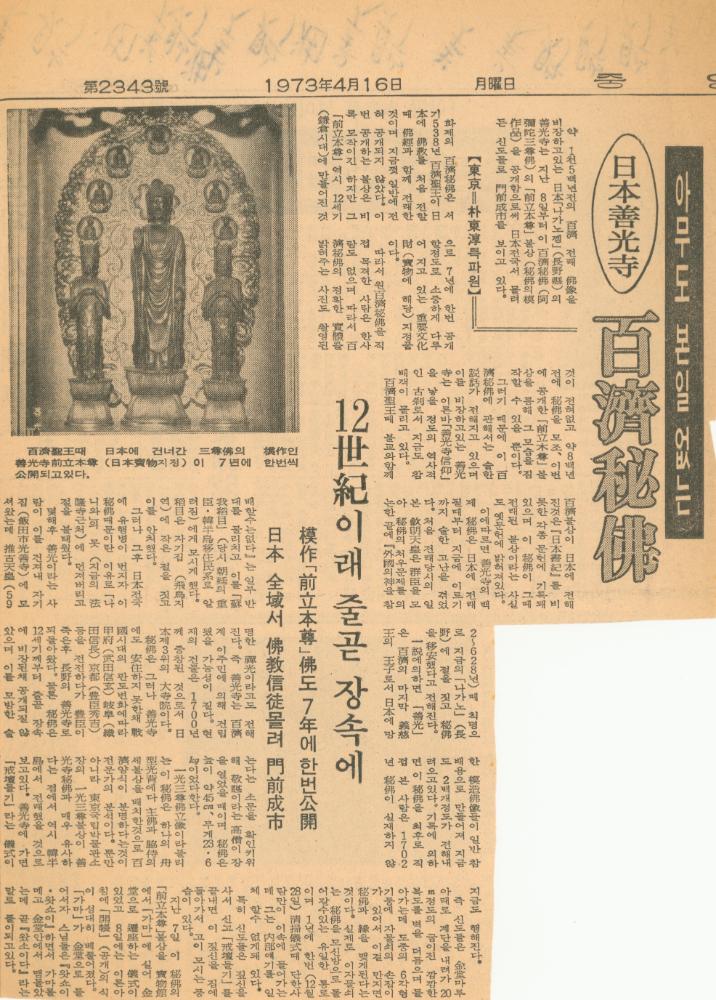 1970년대, 1980년대 미술관련 기사