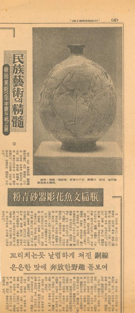 1970년대, 1980년대 미술관련 기사