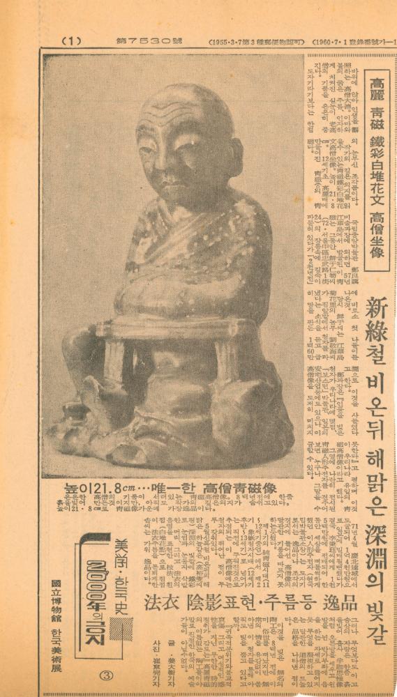 1970년대, 1980년대 미술관련 기사