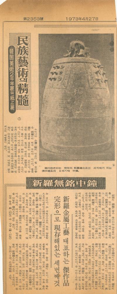 1970년대, 1980년대 미술관련 기사