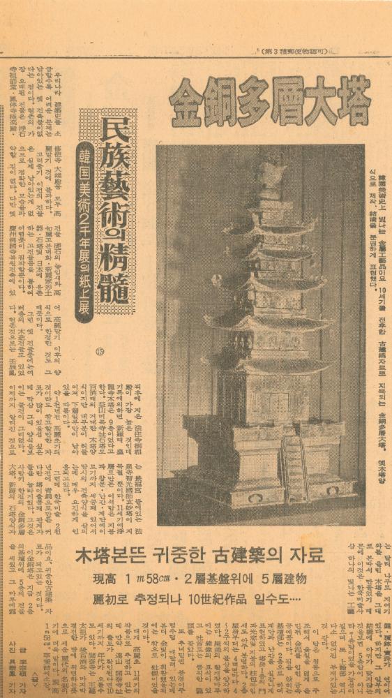 1970년대, 1980년대 미술관련 기사