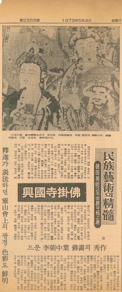 1970년대, 1980년대 미술관련 기사