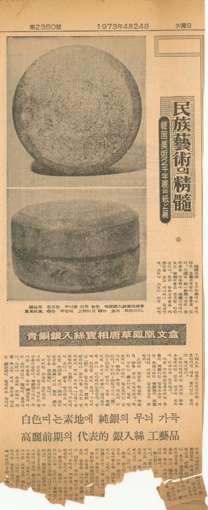 1970년대, 1980년대 미술관련 기사