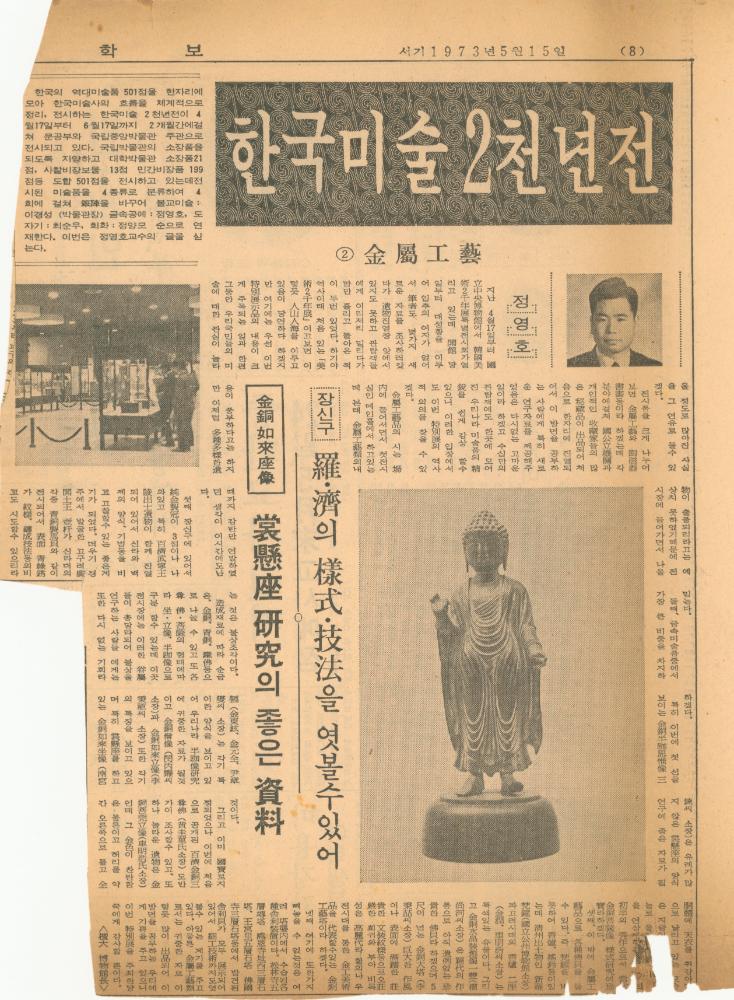 1970년대, 1980년대 미술관련 기사