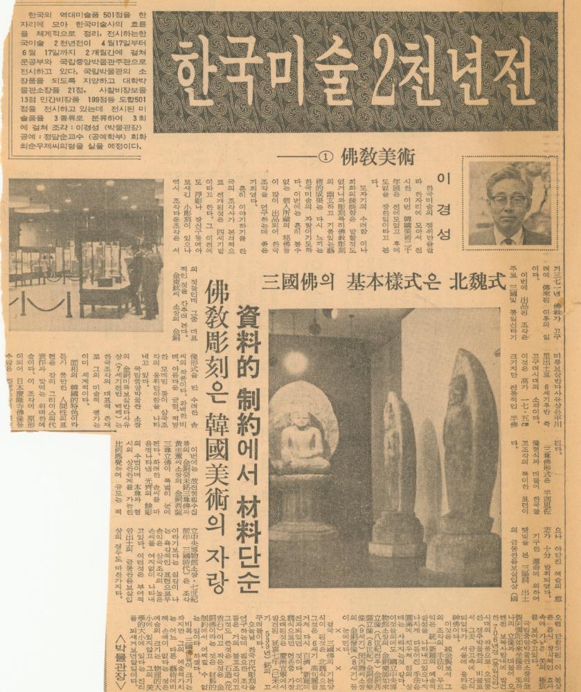1970년대, 1980년대 미술관련 기사