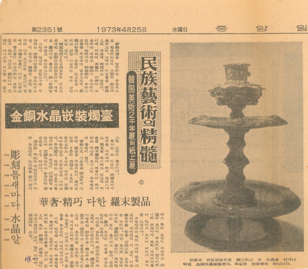 1970년대, 1980년대 미술관련 기사