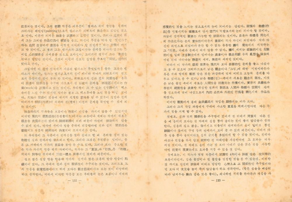 1970년대, 1980년대 미술관련 기사