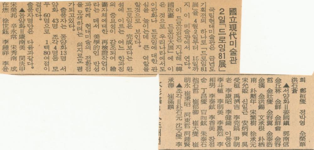 1970년대, 1980년대 미술관련 기사