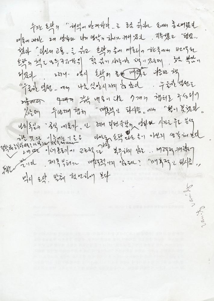 수잔 손탁의 글에 관한 드로잉 및 메모 2
