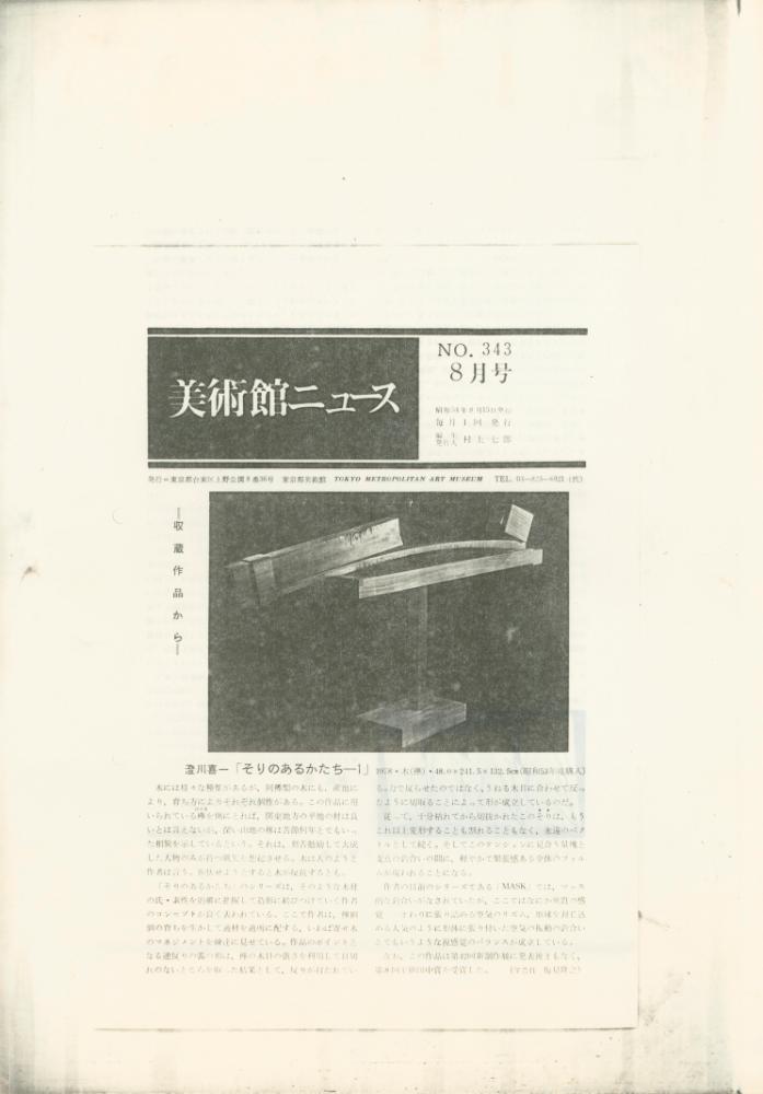 「서울로부터의 소식」 『미술관뉴스』 1979년 8월호 1