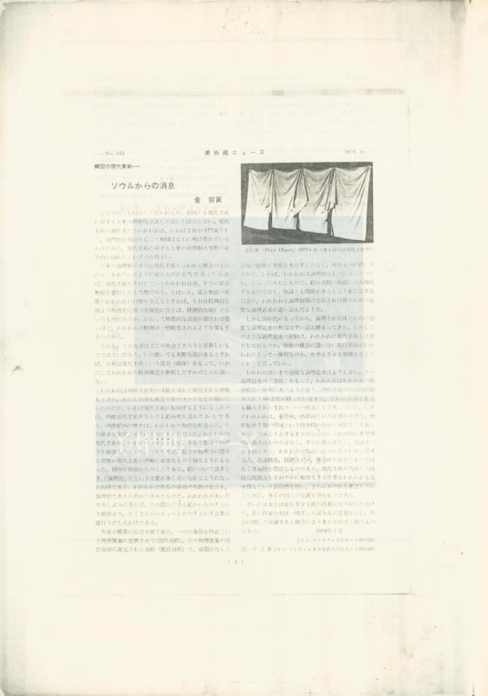 「서울로부터의 소식」 『미술관뉴스』 1979년 8월호 2