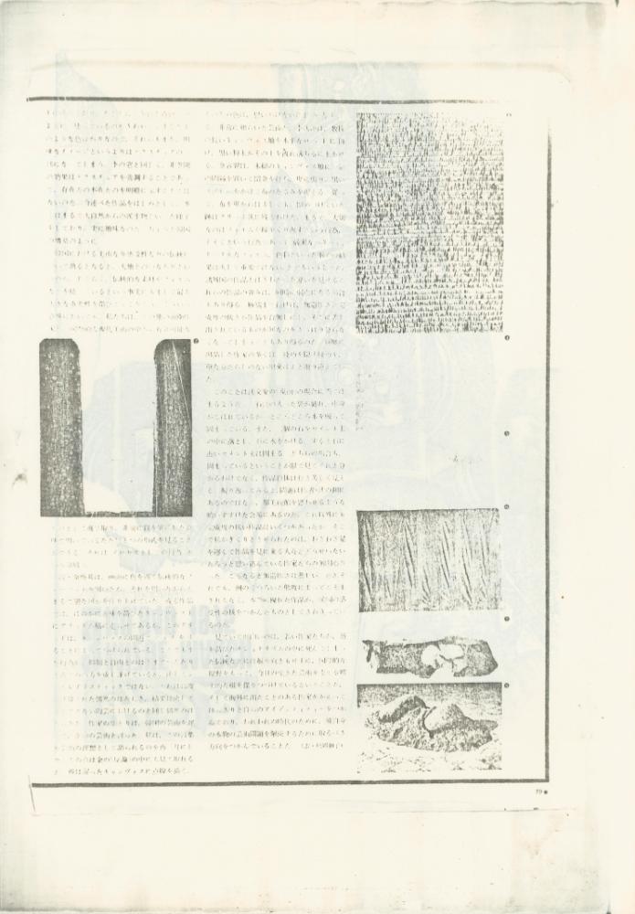 「텍스처의 전위=르포 '제2회 한국 앙데팡당'」 『미즈에』 1975년 3월호 2