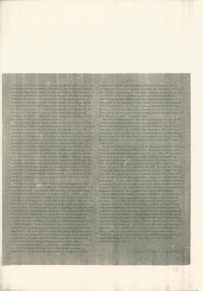 「ART FOCUS-이번달의 초점 한국현대미술의 단면전(今月の焦点 韓国現代美術の断面展)」 1