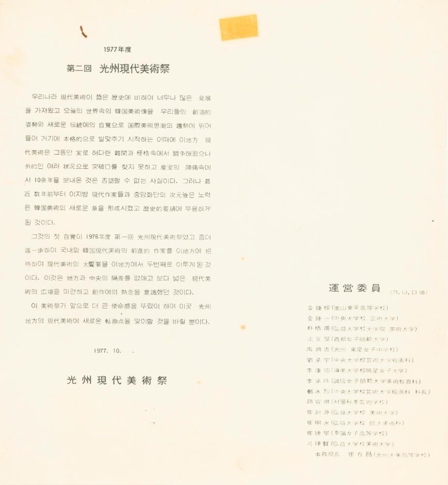 1997년 《제2회 광주현대미술제》 도록 일부 2