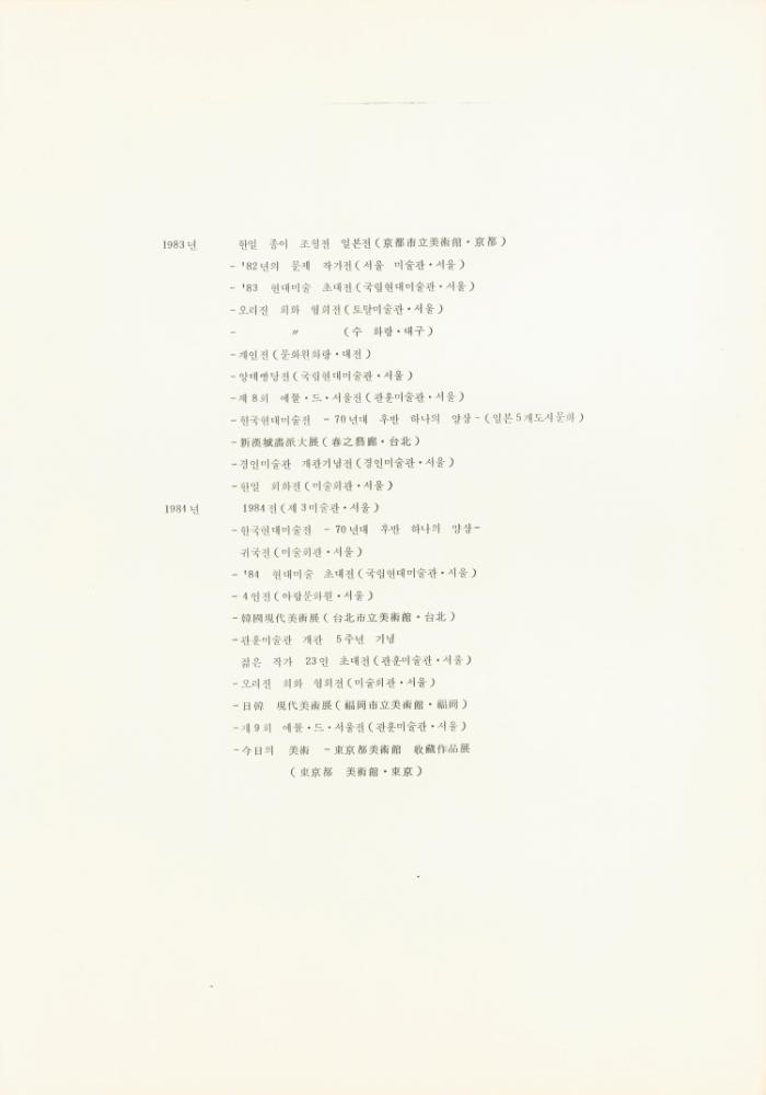 1986년 작성한 김용익 이력서 5