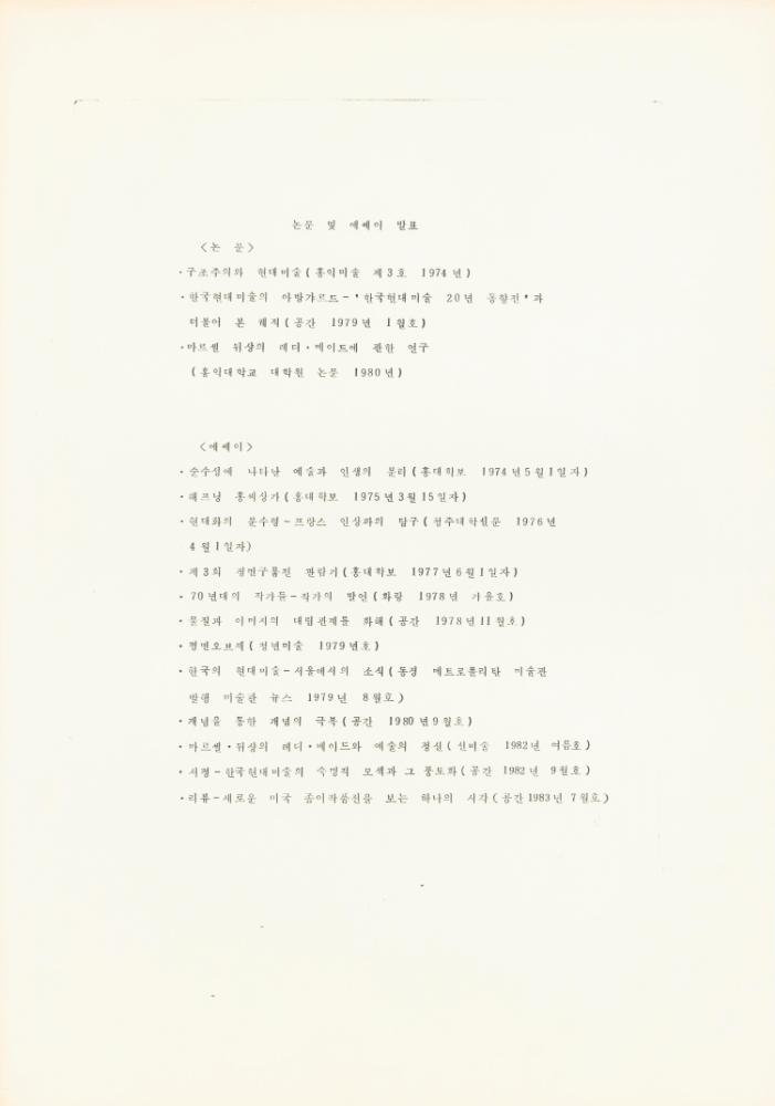 1986년 작성한 김용익 이력서 7
