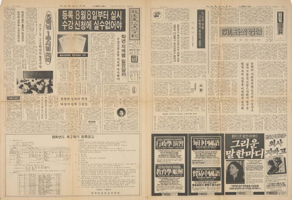1986년 『방송통신대학보(放送通信大學報)』 기사 스크랩 6