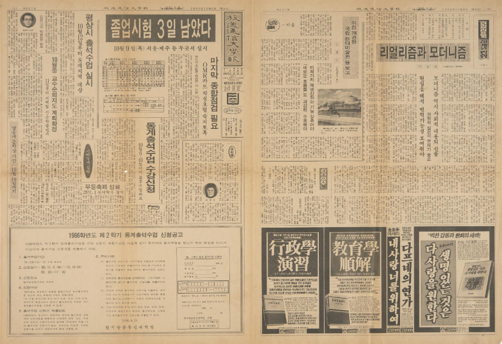 1986년 『방송통신대학보(放送通信大學報)』 기사 스크랩 8