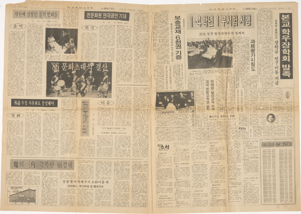 1986년 『방송통신대학보(放送通信大學報)』 기사 스크랩