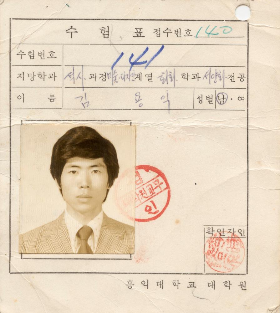 홍익대학교 대학원 수험표 1