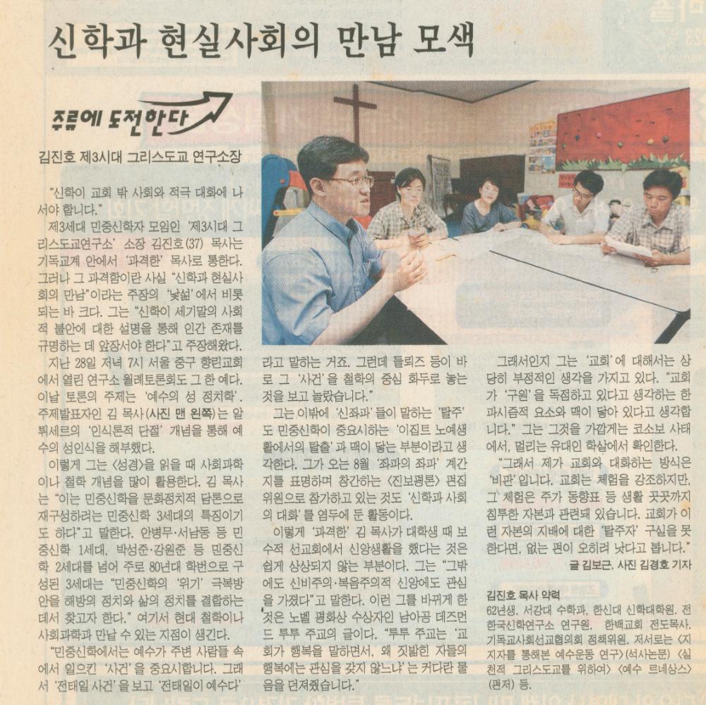 1999년 『한겨레』 기사 스크랩 1