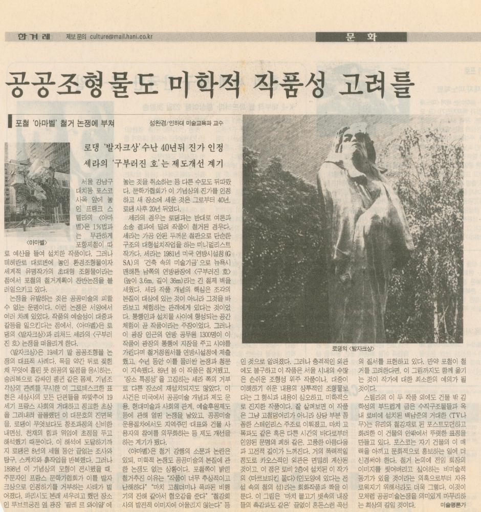 1999년 『한겨레』 기사 스크랩 2
