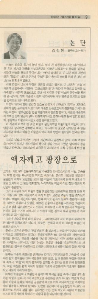 1999년 『한겨레』 기사 스크랩 3