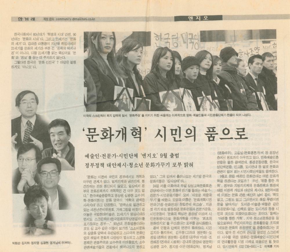 1999년 『한겨레』 기사 스크랩 4
