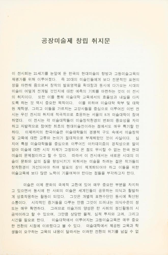 1999년 이천 아트센터 제1회 2000 공장미술제 《예술가의 집：비정착 지대》 더미북 2