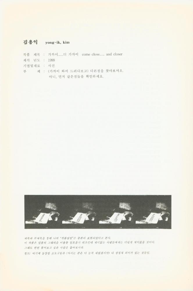 1999년 이천 아트센터 제1회 2000 공장미술제 《예술가의 집：비정착 지대》 더미북 3